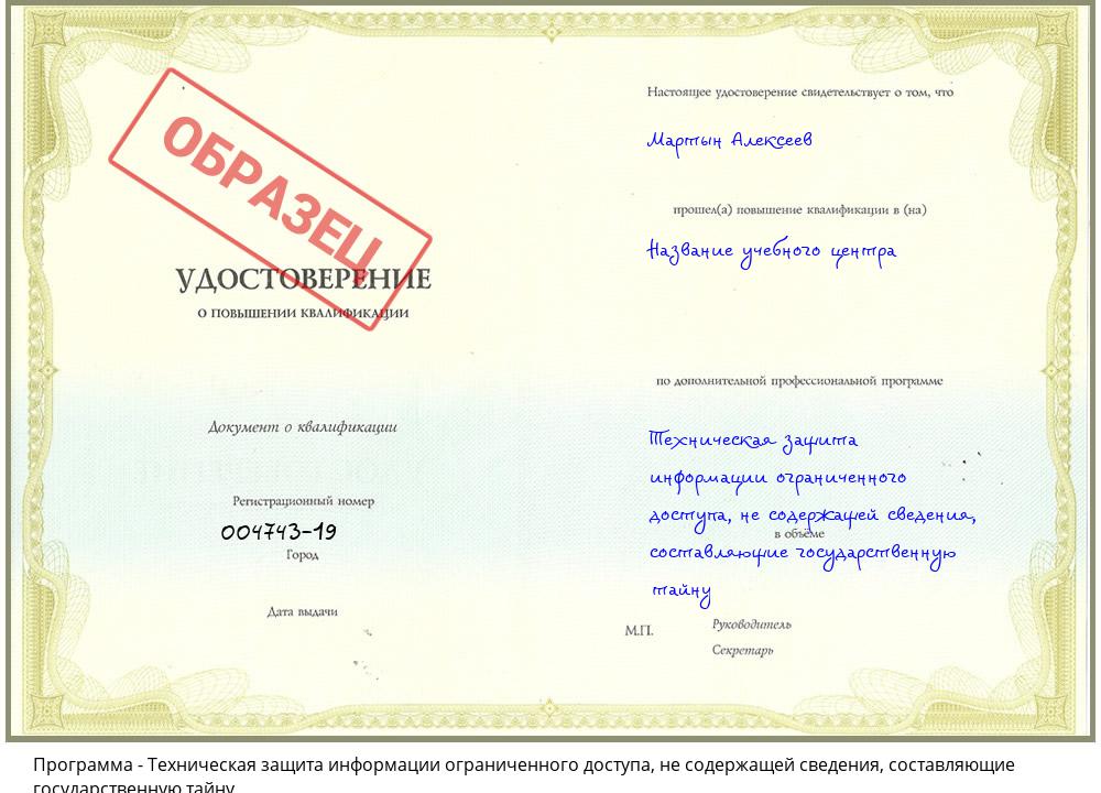 Техническая защита информации ограниченного доступа, не содержащей сведения, составляющие государственную тайну Воронеж