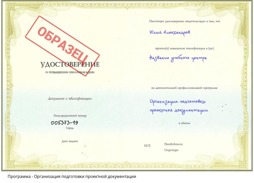 Организация подготовки проектной документации Воронеж