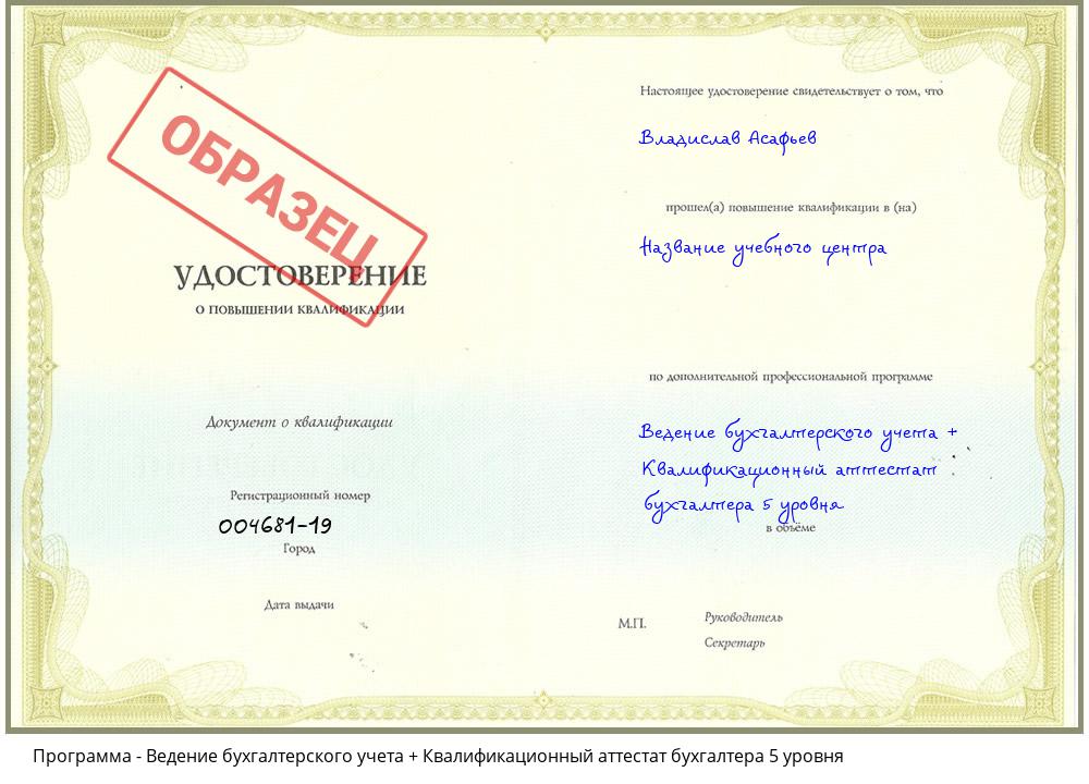 Ведение бухгалтерского учета + Квалификационный аттестат бухгалтера 5 уровня Воронеж