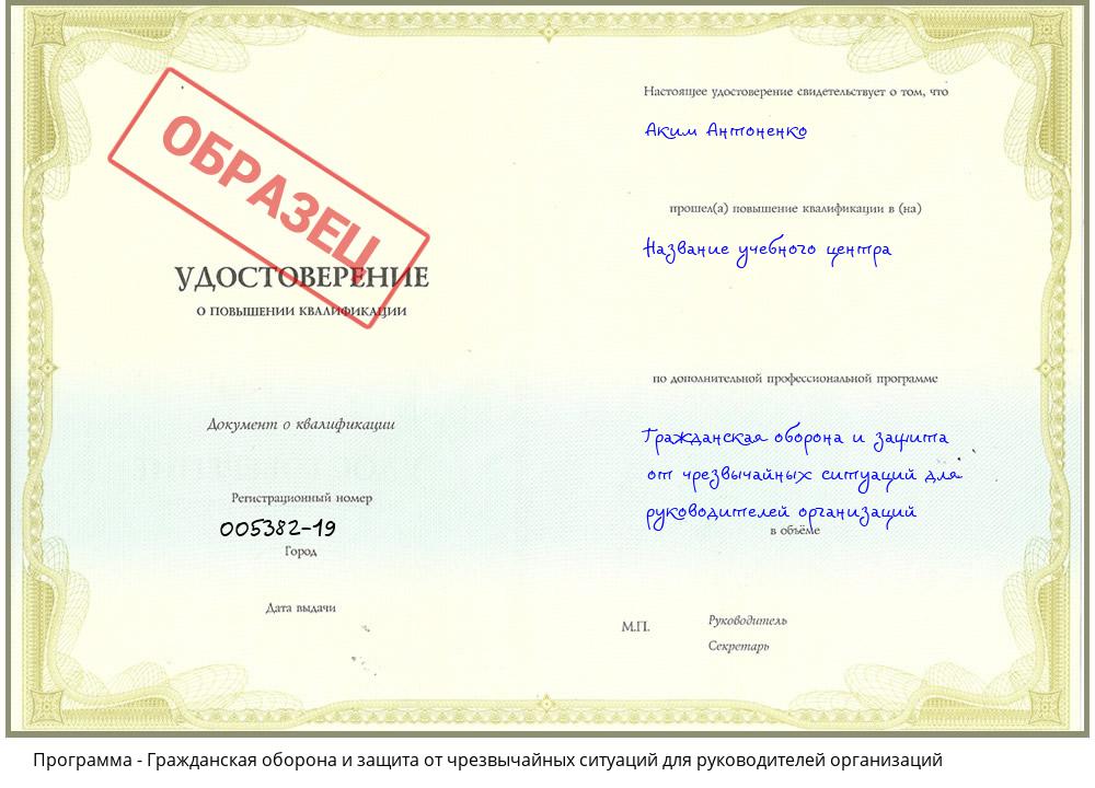 Гражданская оборона и защита от чрезвычайных ситуаций для руководителей организаций Воронеж