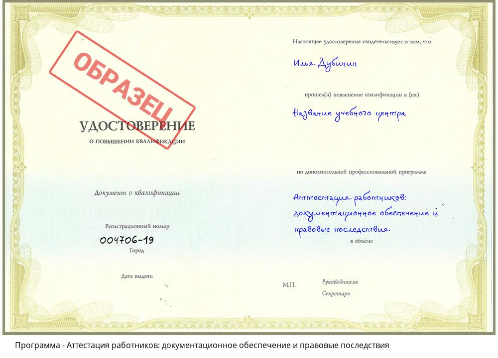 Аттестация работников: документационное обеспечение и правовые последствия Воронеж