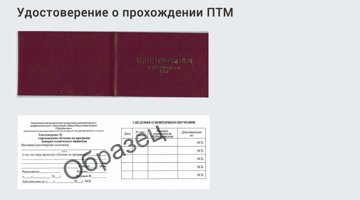  Курсы повышения квалификации по пожарно-техничекому минимуму в Воронеже: дистанционное обучение