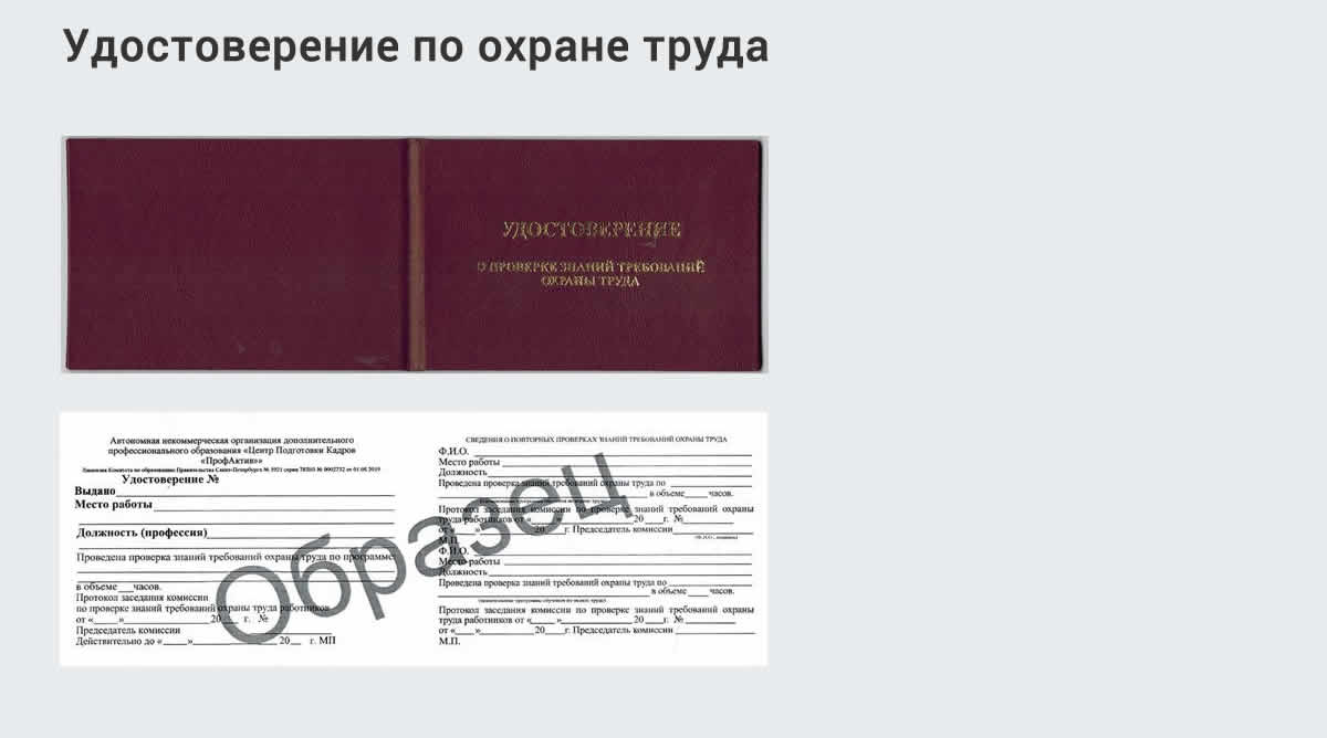  Дистанционное повышение квалификации по охране труда и оценке условий труда СОУТ в Воронеже