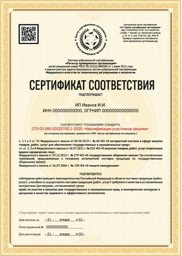 Образец сертификата для ИП Воронеж Сертификат СТО 03.080.02033720.1-2020