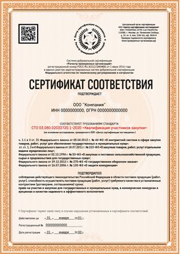 Образец сертификата для ООО Воронеж Сертификат СТО 03.080.02033720.1-2020
