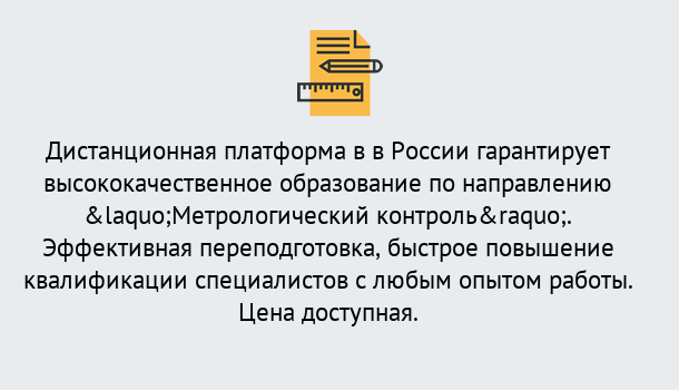 Почему нужно обратиться к нам? Воронеж Курсы обучения по направлению Метрологический контроль