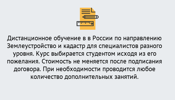 Почему нужно обратиться к нам? Воронеж Курсы обучения по направлению Землеустройство и кадастр