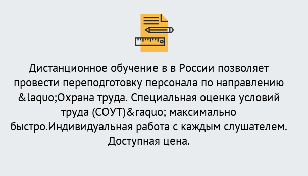 Почему нужно обратиться к нам? Воронеж Курсы обучения по охране труда. Специальная оценка условий труда (СОУТ)