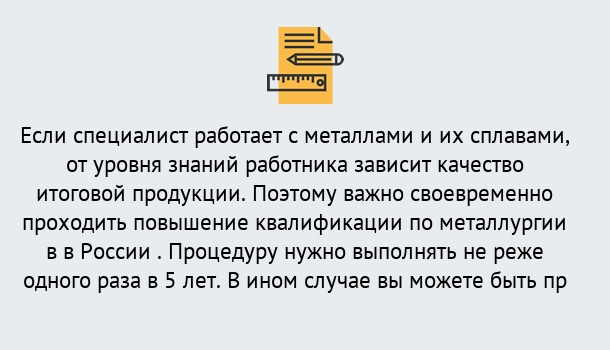 Почему нужно обратиться к нам? Воронеж Дистанционное повышение квалификации по металлургии в Воронеж