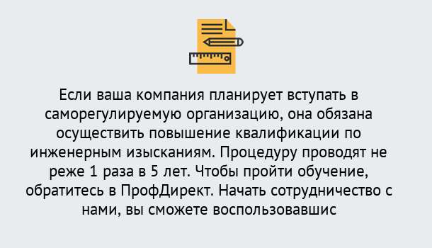 Почему нужно обратиться к нам? Воронеж Повышение квалификации по инженерным изысканиям в Воронеж : дистанционное обучение