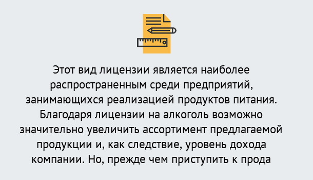 Почему нужно обратиться к нам? Воронеж Получить Лицензию на алкоголь в Воронеж