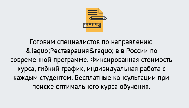 Почему нужно обратиться к нам? Воронеж Курсы обучения по направлению Реставрация