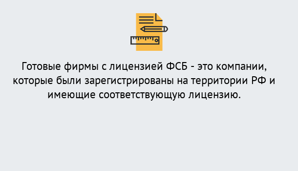 Почему нужно обратиться к нам? Воронеж Готовая лицензия ФСБ! – Поможем получить!в Воронеж