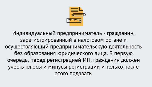 Почему нужно обратиться к нам? Воронеж Регистрация индивидуального предпринимателя (ИП) в Воронеж