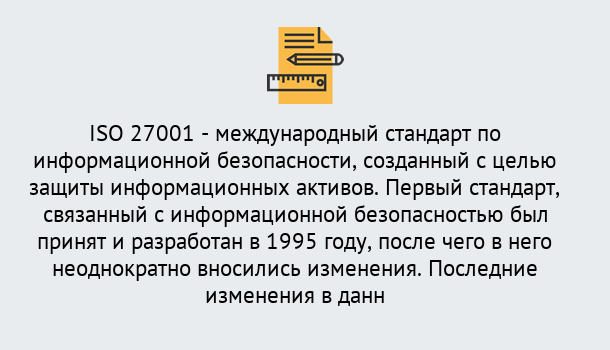 Почему нужно обратиться к нам? Воронеж Сертификат по стандарту ISO 27001 – Гарантия получения в Воронеж