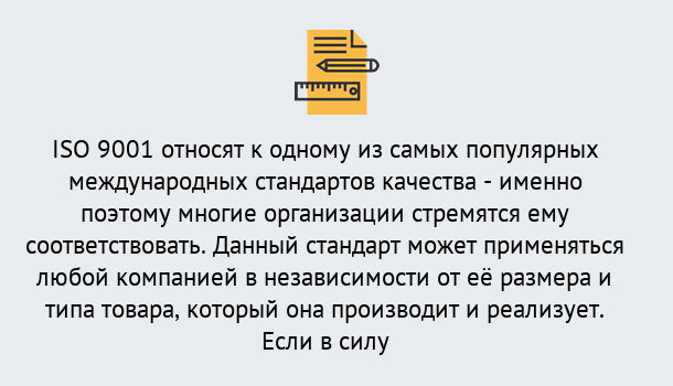 Почему нужно обратиться к нам? Воронеж ISO 9001 в Воронеж