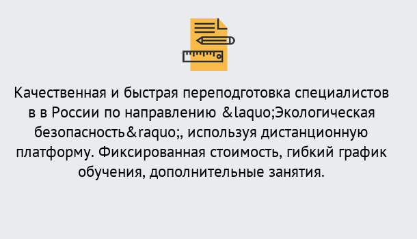 Почему нужно обратиться к нам? Воронеж Курсы обучения по направлению Экологическая безопасность