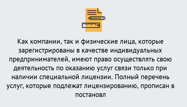 Почему нужно обратиться к нам? Воронеж Лицензирование услуг связи в Воронеж