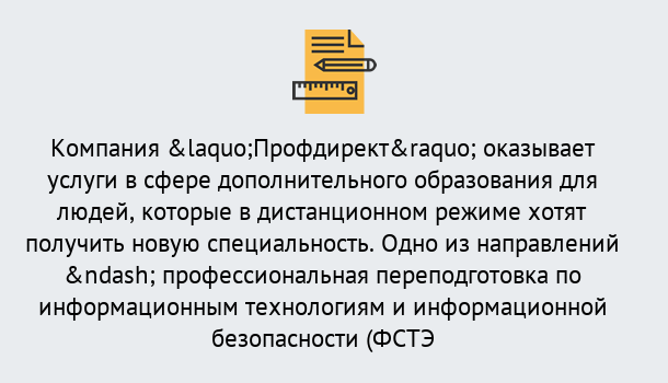 Почему нужно обратиться к нам? Воронеж Профессиональная переподготовка специалистов по информационным технологиям и информационной безопасности (ФСТЭК) в Воронеж