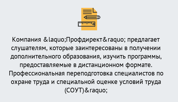 Почему нужно обратиться к нам? Воронеж Профессиональная переподготовка по направлению «Охрана труда. Специальная оценка условий труда (СОУТ)» в Воронеж