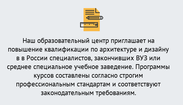 Почему нужно обратиться к нам? Воронеж Приглашаем архитекторов и дизайнеров на курсы повышения квалификации в Воронеж