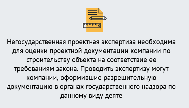 Почему нужно обратиться к нам? Воронеж Негосударственная экспертиза проектной документации в Воронеж