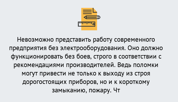 Почему нужно обратиться к нам? Воронеж Профессиональная переподготовка по направлению «Электробезопасность» в Воронеж