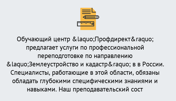 Почему нужно обратиться к нам? Воронеж Профессиональная переподготовка по направлению «Землеустройство и кадастр» в Воронеж