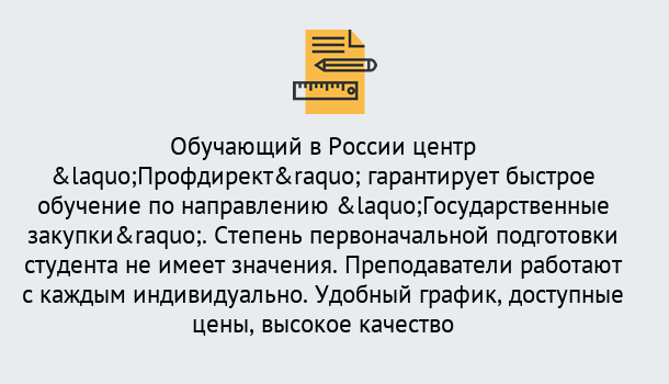 Почему нужно обратиться к нам? Воронеж Курсы обучения по направлению Государственные закупки