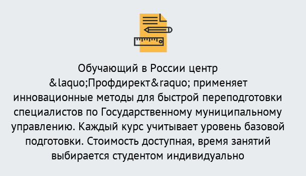 Почему нужно обратиться к нам? Воронеж Курсы обучения по направлению Государственное и муниципальное управление