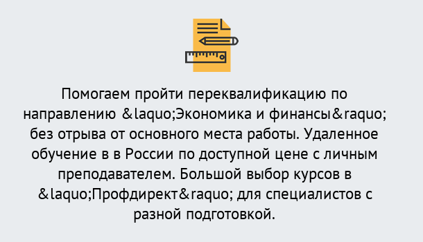 Почему нужно обратиться к нам? Воронеж Курсы обучения по направлению Экономика и финансы