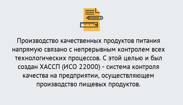 Почему нужно обратиться к нам? Воронеж Оформить сертификат ИСО 22000 ХАССП в Воронеж