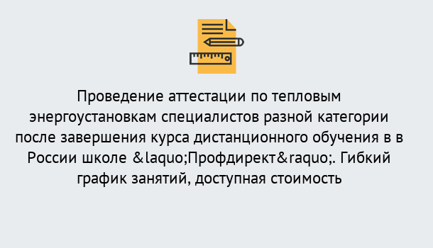 Почему нужно обратиться к нам? Воронеж Аттестация по тепловым энергоустановкам специалистов разного уровня