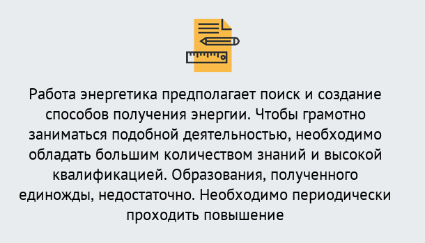 Почему нужно обратиться к нам? Воронеж Повышение квалификации по энергетике в Воронеж: как проходит дистанционное обучение