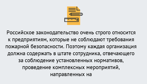 Почему нужно обратиться к нам? Воронеж Профессиональная переподготовка по направлению «Пожарно-технический минимум» в Воронеж