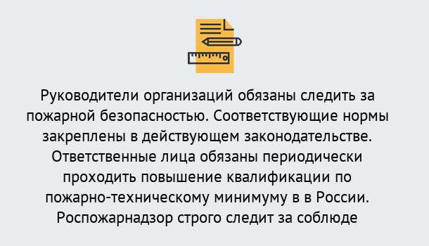 Почему нужно обратиться к нам? Воронеж Курсы повышения квалификации по пожарно-техничекому минимуму в Воронеж: дистанционное обучение