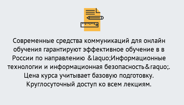 Почему нужно обратиться к нам? Воронеж Курсы обучения по направлению Информационные технологии и информационная безопасность (ФСТЭК)