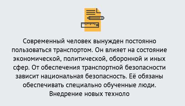 Почему нужно обратиться к нам? Воронеж Повышение квалификации по транспортной безопасности в Воронеж: особенности