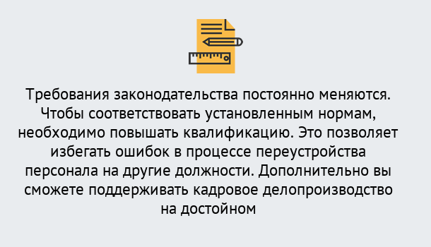 Почему нужно обратиться к нам? Воронеж Повышение квалификации по кадровому делопроизводству: дистанционные курсы