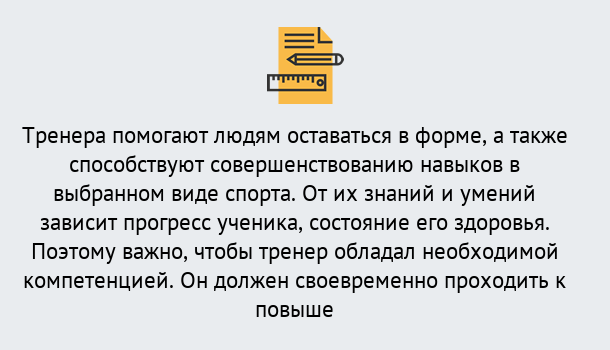 Почему нужно обратиться к нам? Воронеж Дистанционное повышение квалификации по спорту и фитнесу в Воронеж