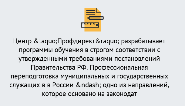 Почему нужно обратиться к нам? Воронеж Профессиональная переподготовка государственных и муниципальных служащих в Воронеж