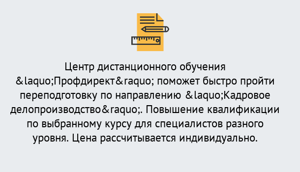 Почему нужно обратиться к нам? Воронеж Курсы обучения по направлению Кадровое делопроизводство