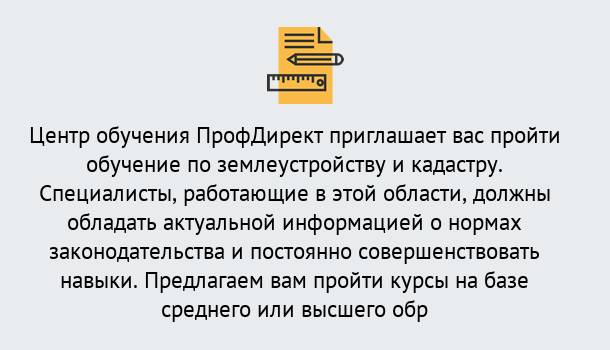 Почему нужно обратиться к нам? Воронеж Дистанционное повышение квалификации по землеустройству и кадастру в Воронеж