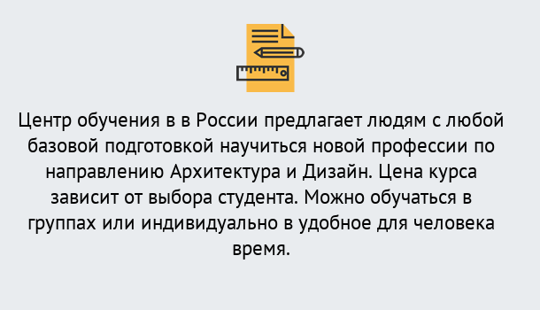 Почему нужно обратиться к нам? Воронеж Курсы обучения по направлению Архитектура и дизайн