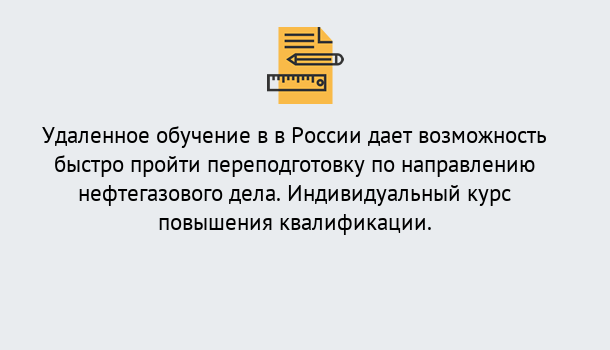 Почему нужно обратиться к нам? Воронеж Курсы обучения по направлению Нефтегазовое дело