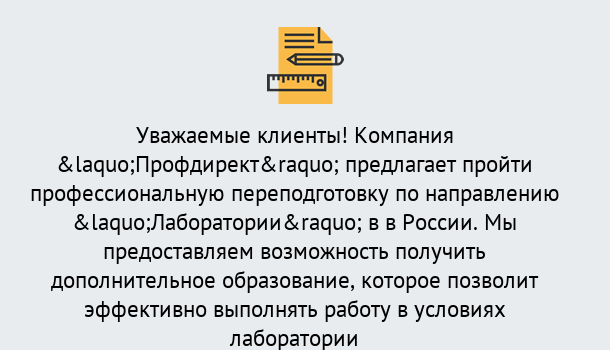 Почему нужно обратиться к нам? Воронеж Профессиональная переподготовка по направлению «Лаборатории» в Воронеж