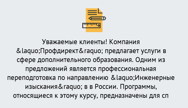 Почему нужно обратиться к нам? Воронеж Профессиональная переподготовка по направлению «Инженерные изыскания» в Воронеж