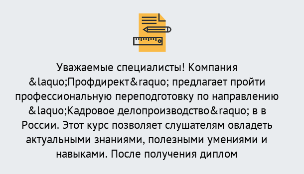 Почему нужно обратиться к нам? Воронеж Профессиональная переподготовка по направлению «Кадровое делопроизводство» в Воронеж