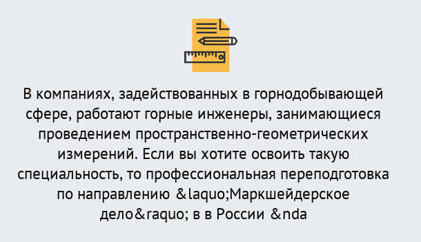 Почему нужно обратиться к нам? Воронеж Профессиональная переподготовка по направлению «Маркшейдерское дело» в Воронеж