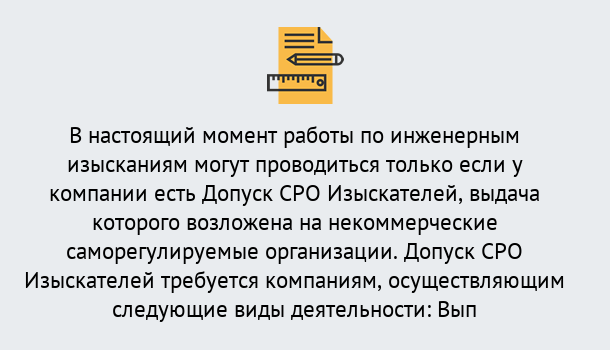 Почему нужно обратиться к нам? Воронеж Получить допуск СРО изыскателей в Воронеж